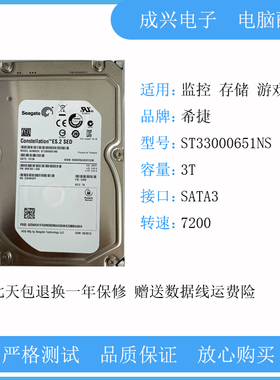Seagate/希捷 其它希捷型号ST33000651NS 3TSATA支持台式机监控