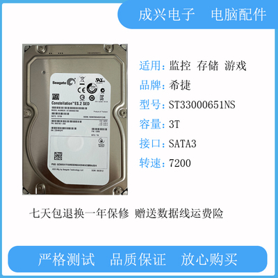 Seagate/希捷 其它希捷型号ST33000651NS 3TSATA支持台式机监控