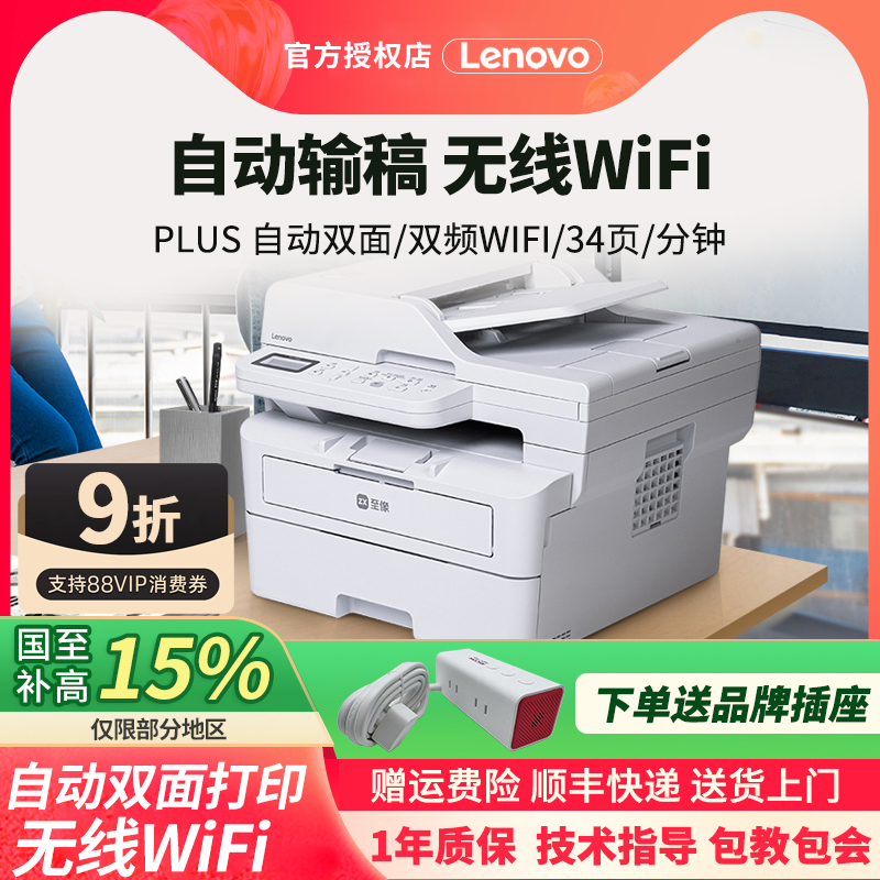 联想M3 PLUS 自动双面黑白激光打印机 打印复印一体机同兄弟DCP-2508 2548 商用办公家用学习 学生作业打印机