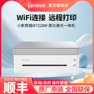 101DWpro黑白复印扫描一体机手机无线wifi远程 熊猫小新激光家用小型7228办公 优惠普佳能 打印机 联想