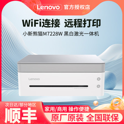 联想办公家用一体机激光打印机