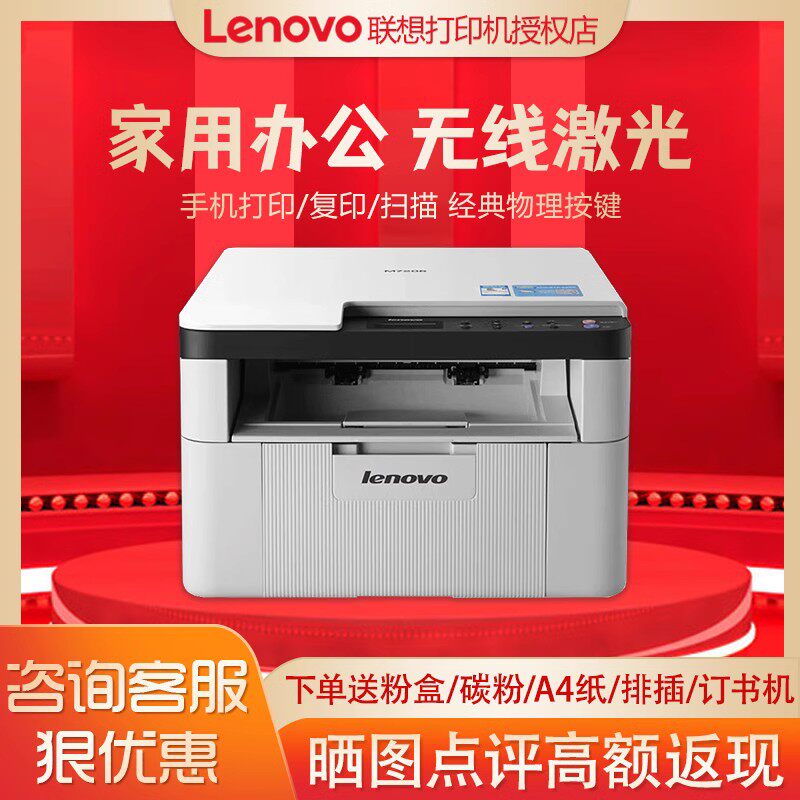 联想M7206W黑白激光打印机办公专用多功能复印扫描一体机家用熊猫小型手机无线远程自动双面优惠普hp奔图