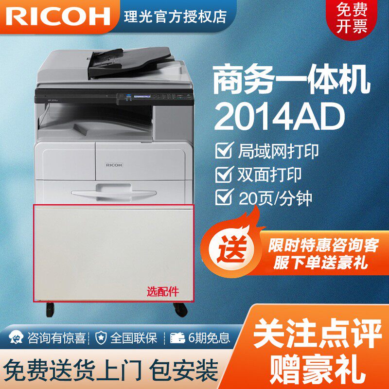 理光MP 2014DN A3A4打印机 2014ADN复印扫描机多功能黑白激光打印复印一体机商用数码办公复合机 优惠普M437