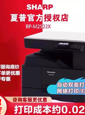 夏普2522X黑白激光a3a4打印机复印一体机2322R 2421X 2348SV 商用双面复印机扫描一体机大型办公商务复合机