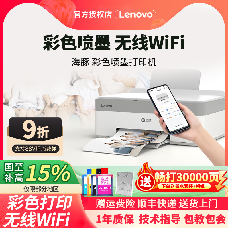 联想鲸鱼CM407 彩色喷墨复印扫描机一体机 海豚墨仓式打印机 CS407无线WiFi手机家用打印机学生打卷子作业