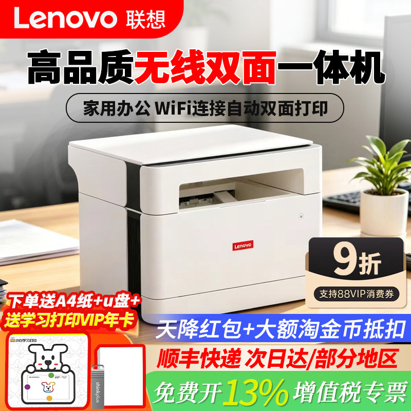 联想a4学生作业微信多功能一体机