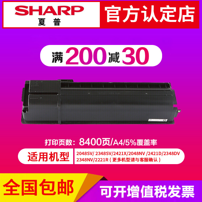 夏普2048s 2348s v 2421x打印机粉盒MX237ct238ct复印机墨粉2648 3148 n v sv碳粉2348s粉仓sharp2348黑色