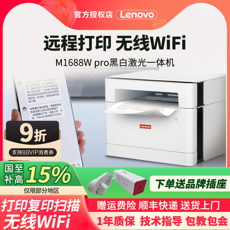 联想无线打印机两年全保修