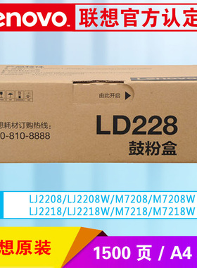 联想LD228原装硒鼓墨粉盒LJ2208W LJ2208 LJ2218 LJ2218W M7218 M7218W M7208 M7208W小新打印机墨盒