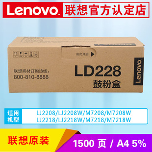 LJ2218 M7208W小新打印机墨盒 联想LD228原装 LJ2208 M7218W M7208 M7218 硒鼓墨粉盒LJ2208W LJ2218W