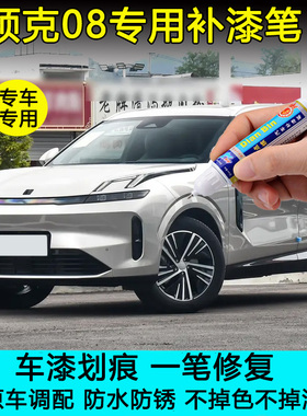 专用领克08EM-P补漆笔曜日银暮光紫汽车漆划痕修复神器灰色自喷漆