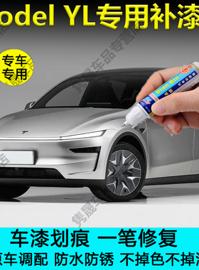 特斯拉model YL星光金星空灰色补漆笔星钻黑划痕修复冰河蓝自喷漆
