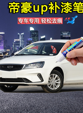 21款帝豪UP米兰白钛金灰色补漆笔划痕修复神器点涂修补白色自喷漆