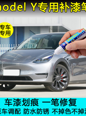 24款特斯拉model Y快银补漆笔黑色车划痕修复model3星空灰自喷漆