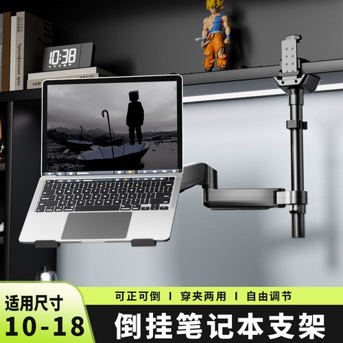 倒挂笔记型电脑支架托悬空机械臂 可携式游戏本散热增高架支撑架