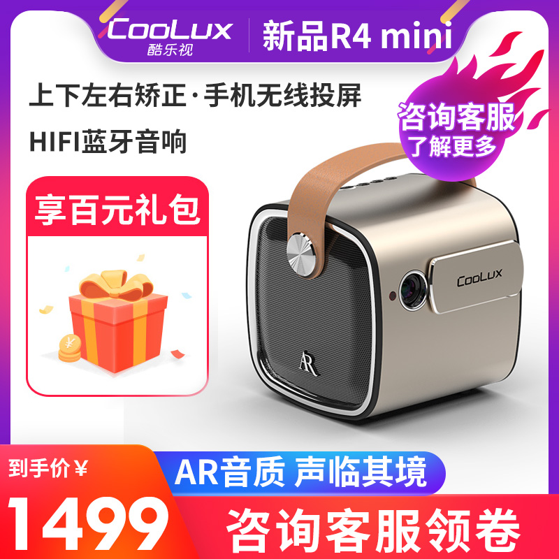 酷乐视R4mini投影仪新款小型迷你便携式微型高清家用投影仪苹果安卓手机wifi无线智能办公户外移动投影机在类目 办公设备/耗材/相关服务, 投影机中 - 来自Buy2taobao.com提供专业的淘宝代购服务