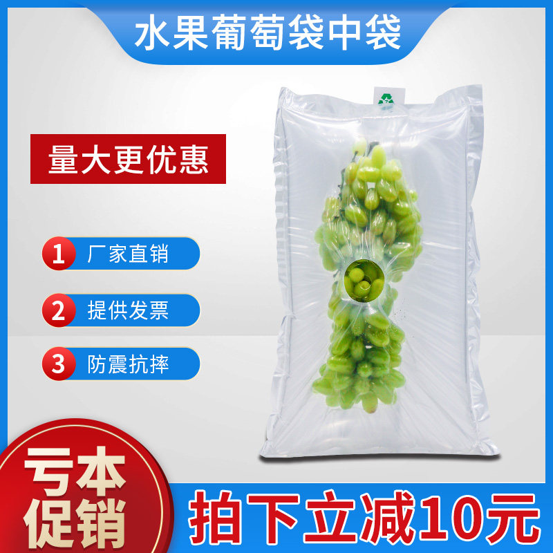 葡萄充气袋中袋防震防摔缓冲水果包装袋快递打包填充袋真空保护袋