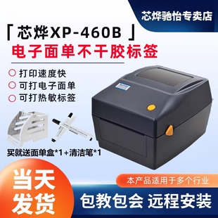 吊牌贴价签贴纸快递淘宝面单打印 不干胶便携打印机手机服装 芯烨XP 460B蓝牙快递电子面单标签打印机热敏条码
