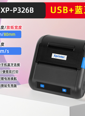 芯烨P326B便携式热敏标签快递面单打印机蓝牙驿站商品标签取件码价签