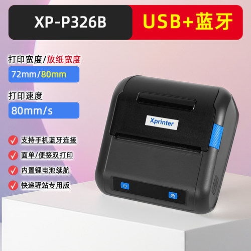芯烨P326B便携式热敏标签快递面单打印机蓝牙驿站商品标签取件码价签