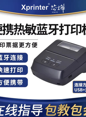 芯烨XP-P501A小巧便携式热敏打印机58mmUSB家用办公58mm蓝牙服装收银餐厅饭店移动票据手持小票打印机
