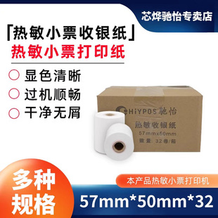 收银纸57x50热敏纸58mm收款机打印纸超市小票纸57x50纸收银机外卖管家美团飞鹅蓝牙打印纸包邮