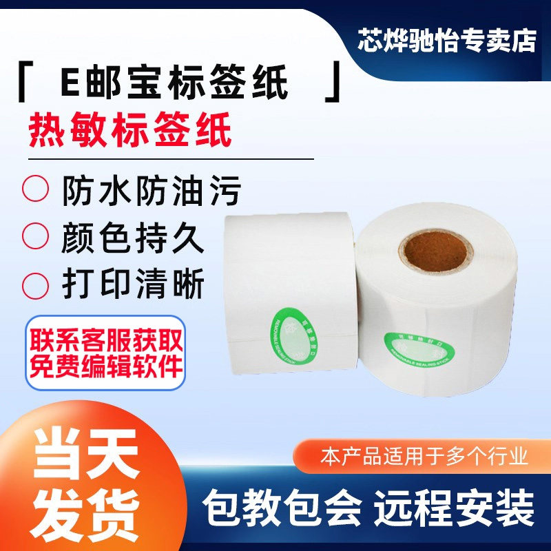 标签纸热敏不干胶无忧条码纸防水