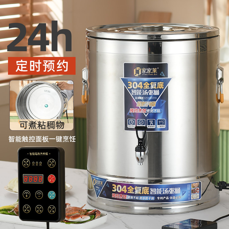 家家莱电热不锈钢保温桶商用茶水桶电加热蒸煮桶电汤桶汤锅大容量