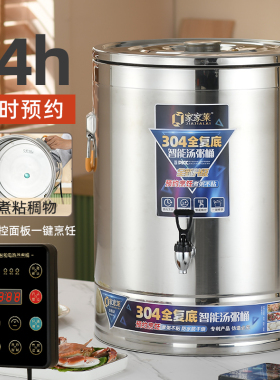 家家莱不锈钢保温桶商用茶水桶