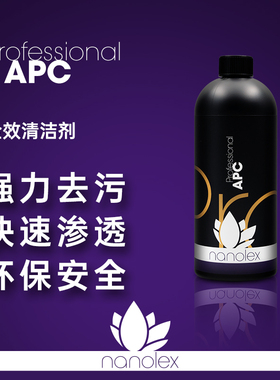 Nanolex Professional 全效清洁剂 超强去污 预洗去污 全能清洁