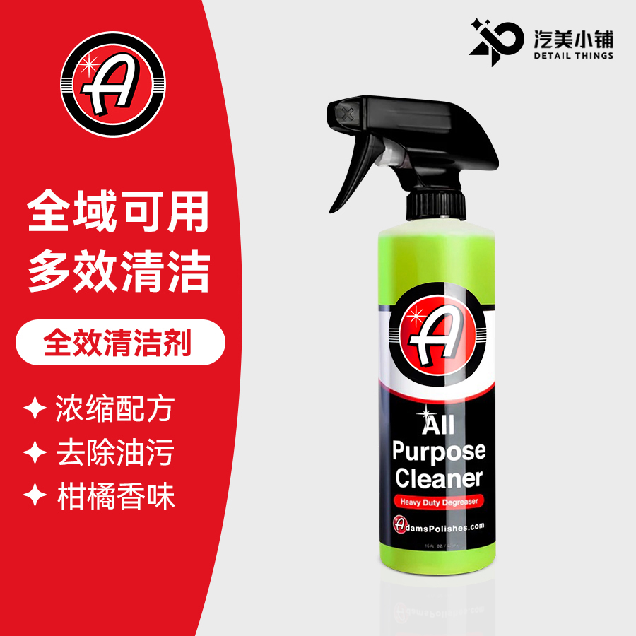 阿达姆斯全效清洁剂APC