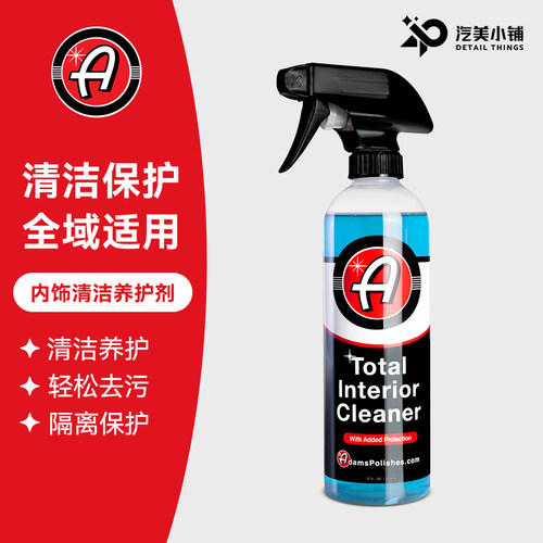 阿达姆斯全域内饰清洁剂通用去污