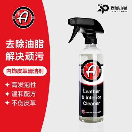 阿达姆斯内饰皮革塑料清洁剂去污不伤皮革Adam's Polishes, LLC