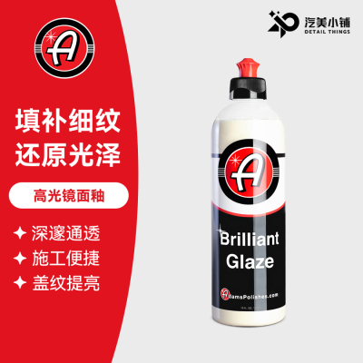 阿达姆斯高光釉上光修复太阳纹