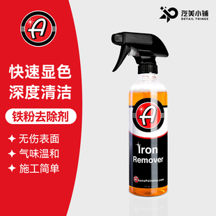 LLC Polishes 阿达姆斯车漆铁粉去除剂车身轮毂铁粉去除Adam