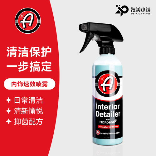阿达姆斯内饰多功能喷雾抑菌防尘不油腻Adam's Polishes, LLC