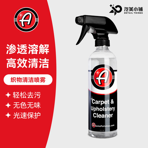 阿达姆斯无泡织物翻毛皮清洁剂