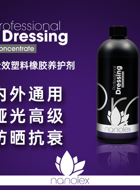 Nanolex Professional 全效塑料橡胶养护剂 浓缩配方 持久保护