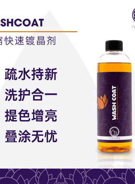 Nanolex Wash Coat 浓缩快速镀膜剂
