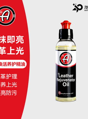 阿达姆斯皮革焕活养护精油 深度滋润皮革Adam's Polishes LLC