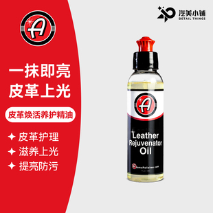 Polishes LLC 深度滋润皮革Adam 阿达姆斯皮革焕活养护精油