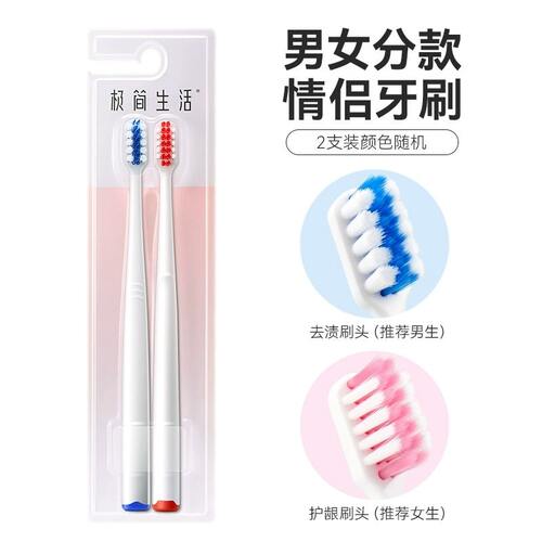 纳美极简生活软毛可爱牙刷情侣男女用椭圆头牙刷一对6005 - 封面