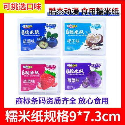 10盒酷杰动漫水果32g糯米纸牛轧糖糖葫芦可食用商超批发资质齐全