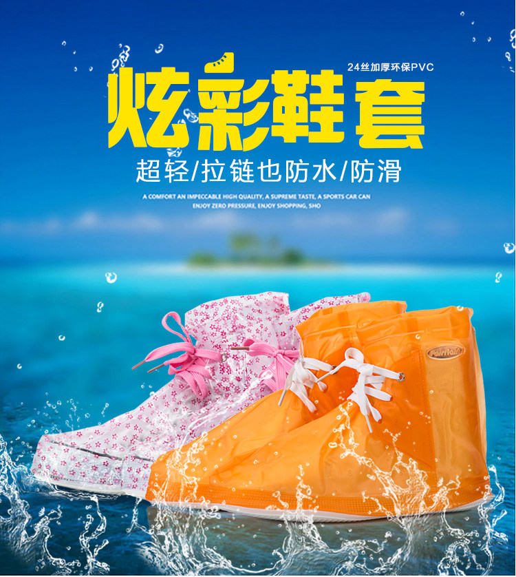 特卖飞锐 炫彩防雨鞋套加厚鞋底 防滑耐磨 防水防沙防泥的鞋套