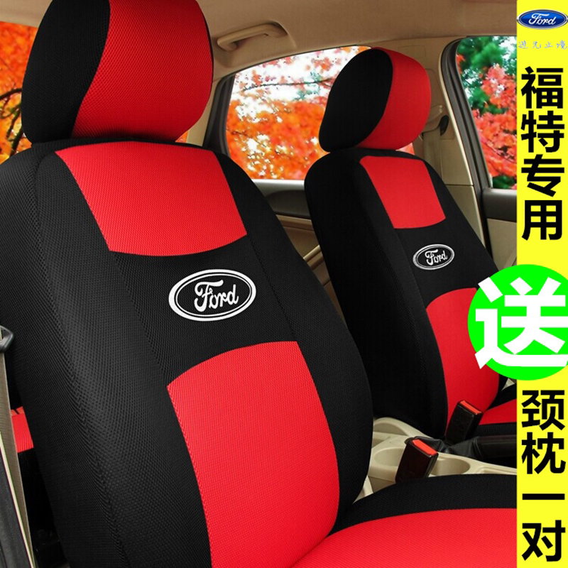 江铃福特经典福克斯专用汽车座套