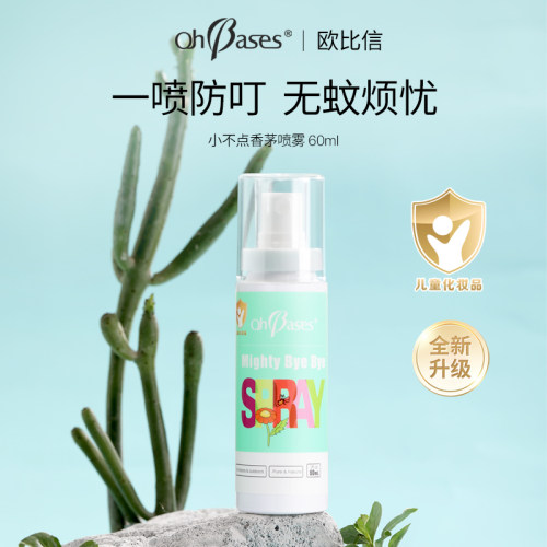 美国OhBases欧比信婴儿童防驱香茅喷雾止蚊虫叮咬痒户外便携神器