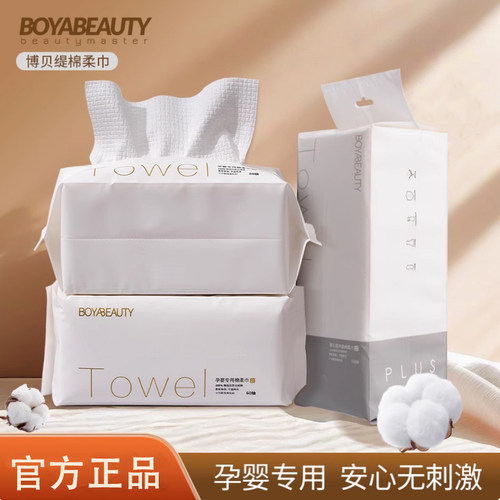 博贝缇洗脸巾一次性棉柔加厚抽取式洁面擦脸孕婴加厚洁面巾60抽
