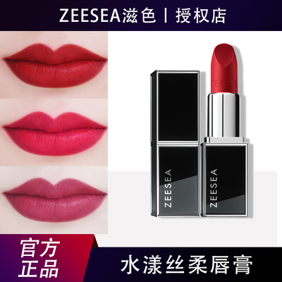 ZEESEA滋色水漾丝柔口红黑管不掉色不沾杯唇膏保湿姿色雾感丝绒