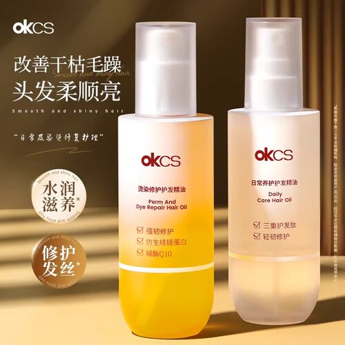 OKCS护发精油喷雾女防毛躁柔顺修护静电干枯持久留香不油腻花果香