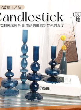 北欧ins风蓝色玻璃烛台摆件家居装饰品创意个性艺术蜡烛台